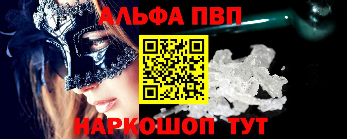 A-PVP Соль  Вход с VPN  A PVP Crystall  Майский  Alpha PVP Соль 