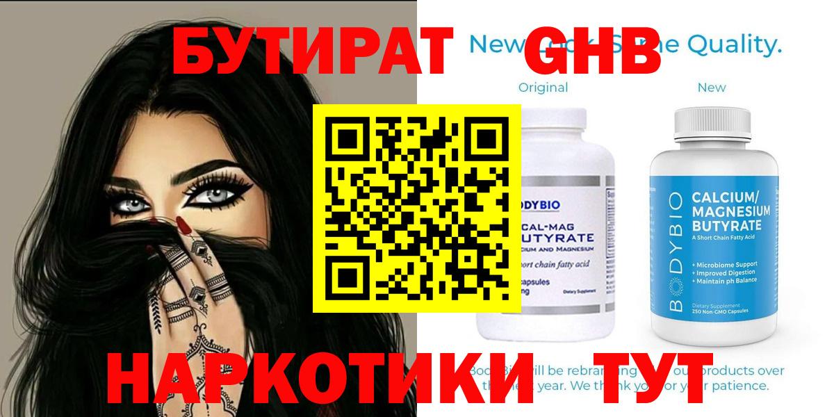 Майский  БУТИРАТ 1.4BDO  Вход с VPN 