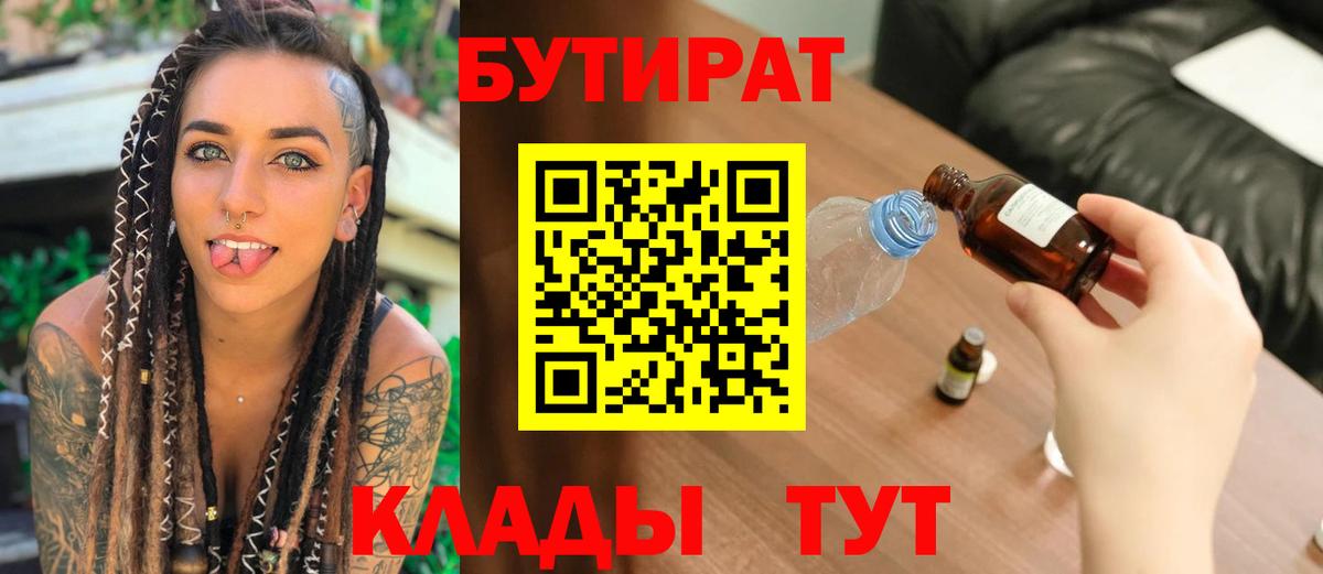 Бутират Butirat Майский