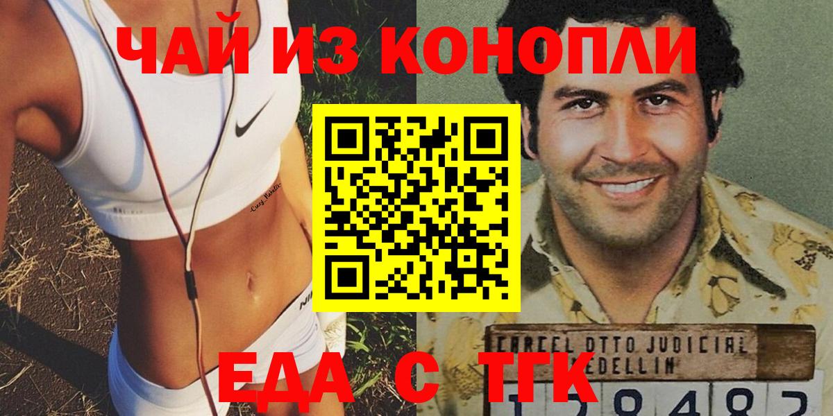 Еда ТГК конопля  Вход с VPN  Майский 