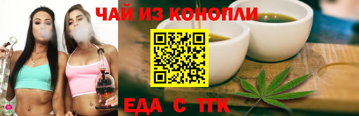 Печенье с ТГК марихуана Майский