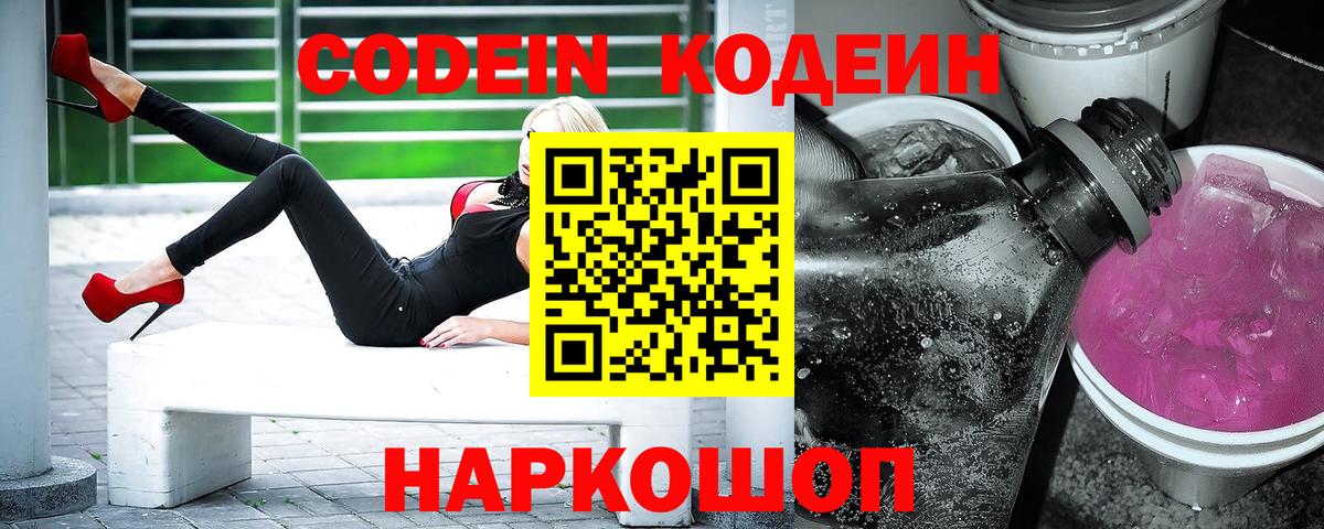 Codein Purple Drank Майский