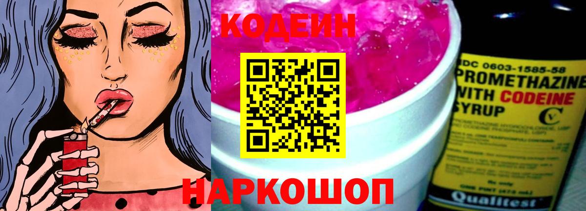 Кодеиновый сироп Lean Purple Drank  Вход с VPN  Майский  Кодеин напиток Lean (лин) 