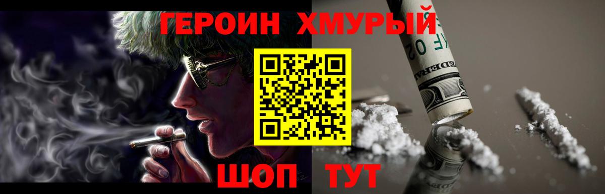 ГЕРОИН белый  Вход с VPN  Майский 
