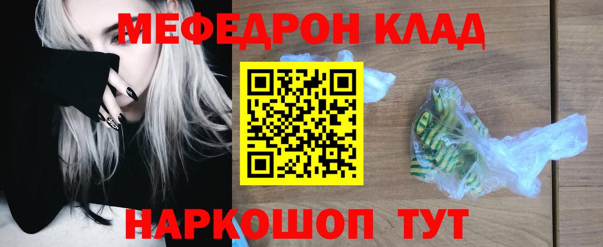 Меф мяу мяу  Майский