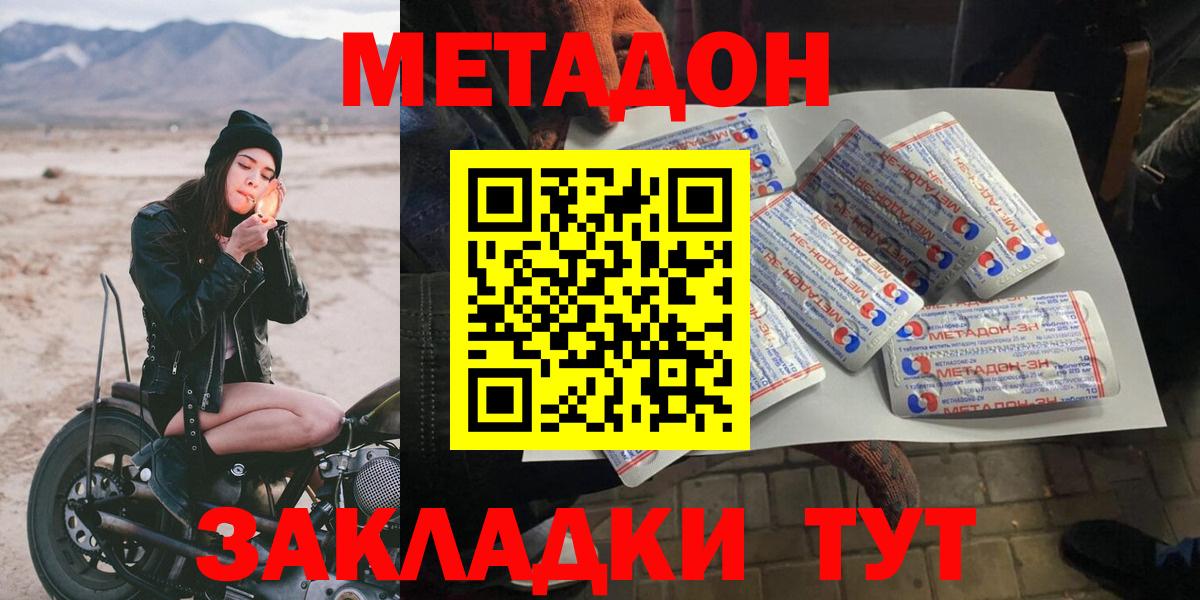 Метадон methadone Майский