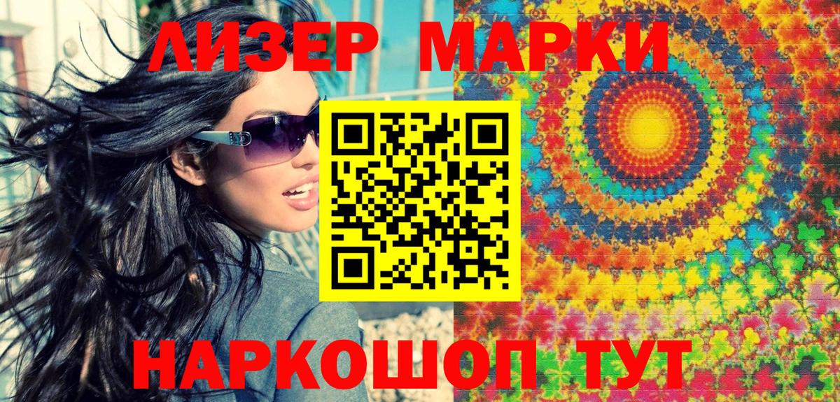 Наркотические марки 1500мкг Майский